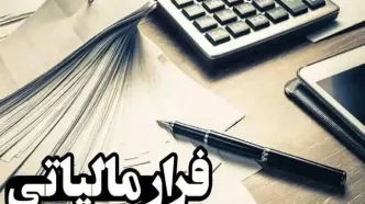 فرار مالیاتی ۳۶۰ میلیارد تومانی یک تولیدکننده لو رفت!