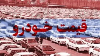 قیمت خودروهای ایران‌خودرو ۵ آبان ۱۴۰۵ | تفاوت قیمت بازار و کارخانه چقدر؟