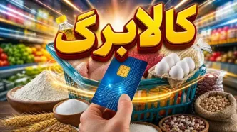 خبر مهم برای متقاضیان کالابرگ؛ تمدید دوباره مهلت کالابرگ تا این تاریخ!