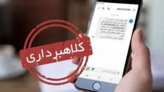 هشدار درباره پیامک‌های خوداظهاری کالابرگ | روی لینک‌های ناشناس کلیک نشود