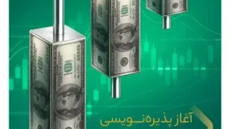 سه شنبه ۲۸ مهرماه؛ آغاز پذیره‌نویسی صندوق ارزی «ملی کیمیا»