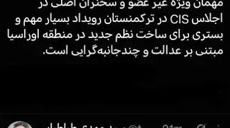 پیام حضور پزشکیان در اجلاس سران کشورهای مشترک‌المنافع