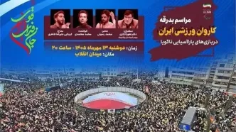 میدان انقلاب آماده بدرقه کاروان ایران به ناگویا