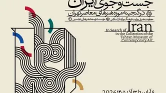 موزه هنرهای معاصر تهران به «جست‌وجوی ایران» می‌رود
