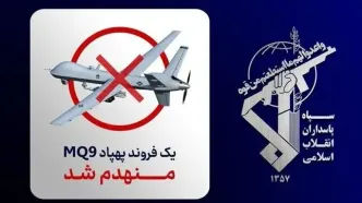 انهدام و سرنگونی پنجاه و چهارمین پهپاد MQ-9 در تنگه هرمز