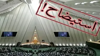 استیضاح عراقچی به هیئت رئیسه ارجاع نشده و فقط در سامانه ثبت شده است
