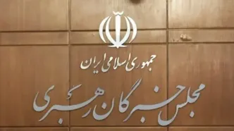 بیانیه مهم مجلس خبرگان؛ موظفیم مشکلات را انکار نکنیم