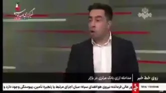 ببینید| دستیار رئیس بانک مرکزی: افزایش کنونی قیمت ارز گذراست