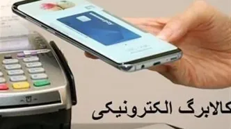 ارسال پیامک افزایش اعتبار کالابرگ تا آخر امروز برای سرپرستان خانوار / برای ثبت‌نام به سامانه دولت من مراجعه کنید