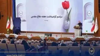 آیین گرامیداشت هفته دفاع مقدس در بانک ملی برگزار شد/ تجلیل از ۹۸ ایثارگر بانک ملی ایران در ۹۸ سالگی بانک