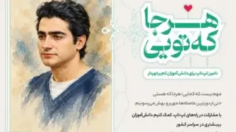 «هرجا که تویی» دیجی‌کالا؛ تلاشی برای فرصت برابر آموزشی با تأمین لپ‌تاپ برای دانش‌آموزان