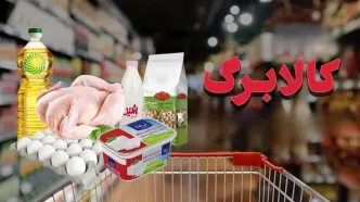 کالابرگ این گروه‌ها شارژ شد