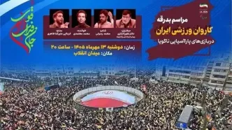 کاروان پاراآسیایی ایران در میدان انقلاب بدرقه می‌شود