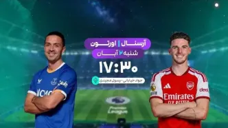 پخش زنده فوتبال آرسنال و اورتون در برنامه «لذت فوتبال» شبکه ورزش