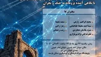 نشست تخصصی میراث‌فرهنگی با تأکید بر آینده‌پژوهی برگزار می‌شود