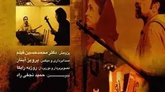 آغاز اکران آنلاین مستند «چشم در راه»