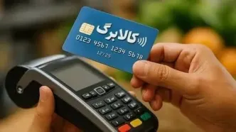 خبر مهم درباره حذف کالابرگ سه دهک بالای درآمدی