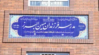 افتتاح مدرسه فرزندان میهن در کرج